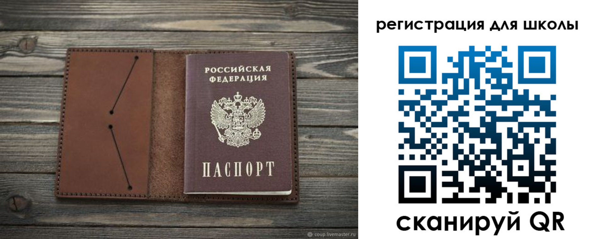 прописка для школы в Череповце