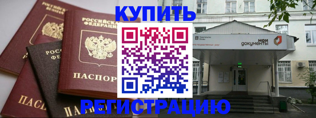 прописка в Череповце