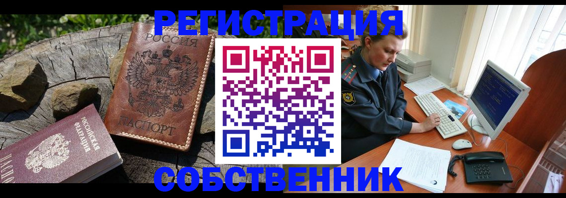 временная регистрация для школы в Череповце